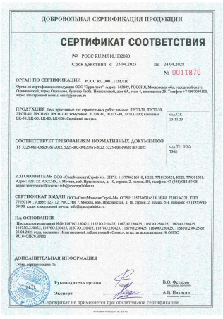 Сертификат соответствия РОСС RU.МЛ10.Н02080